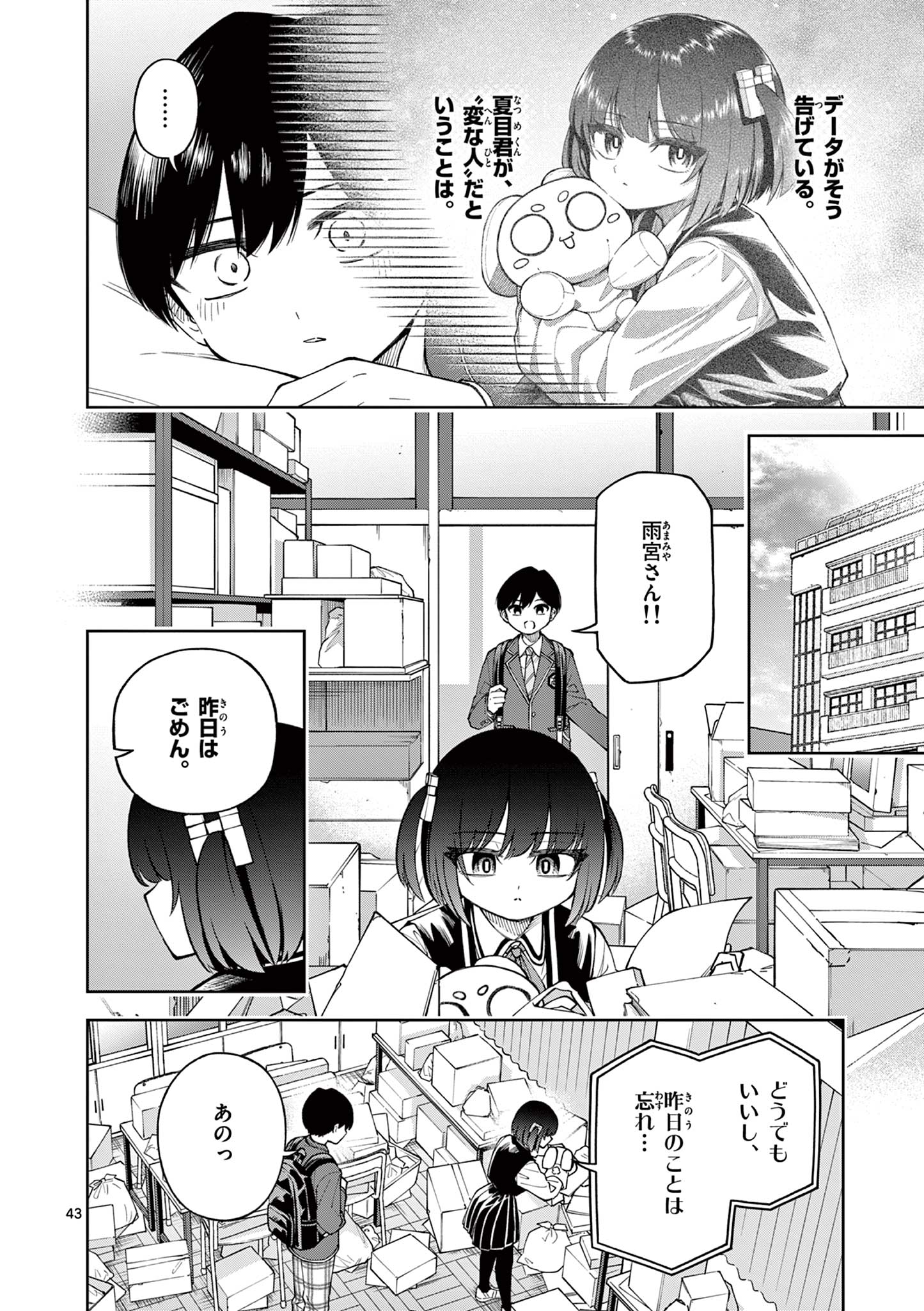Hatsukoi Algorithm Chapter 1 44ページ