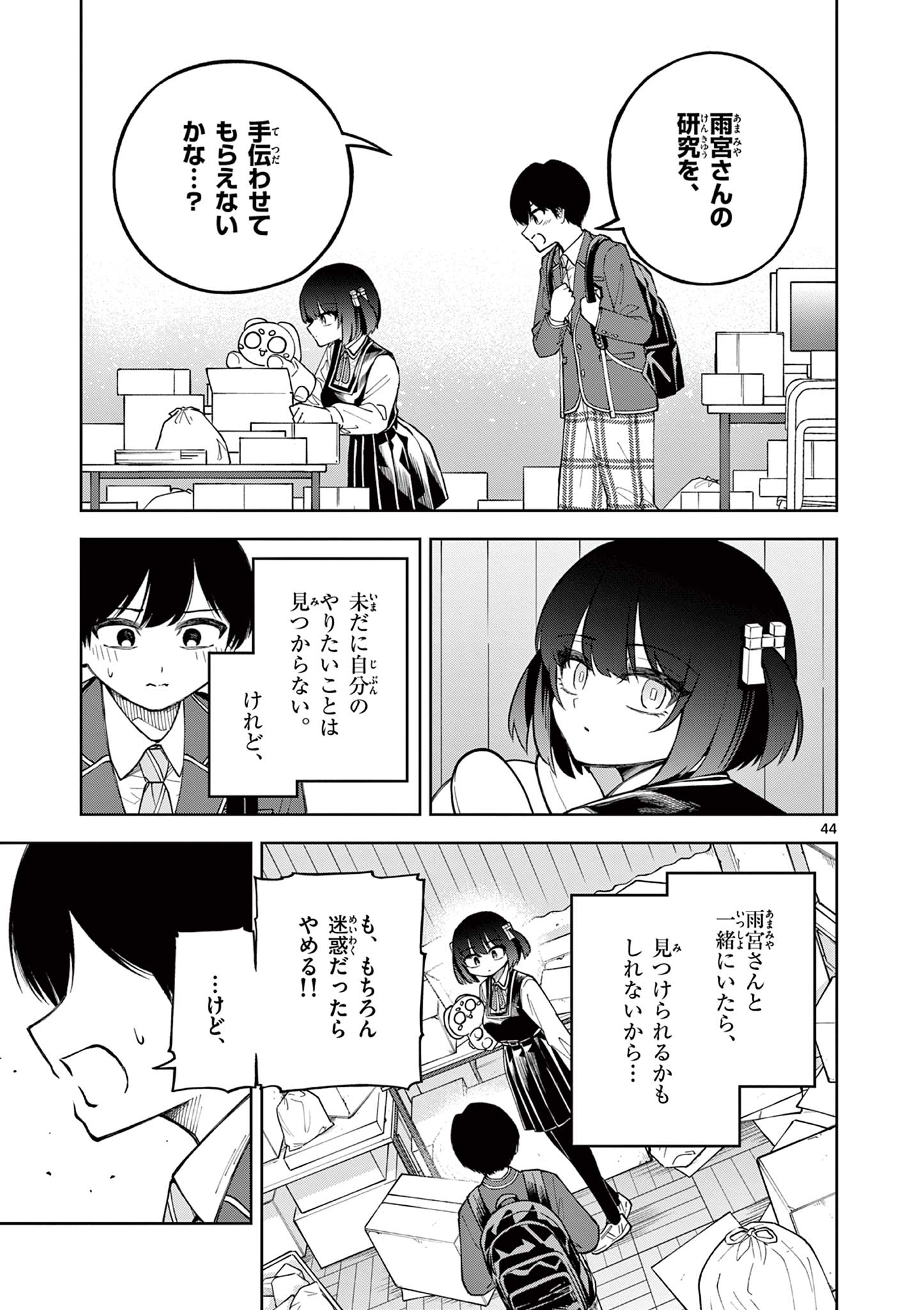 Hatsukoi Algorithm Chapter 1 45ページ