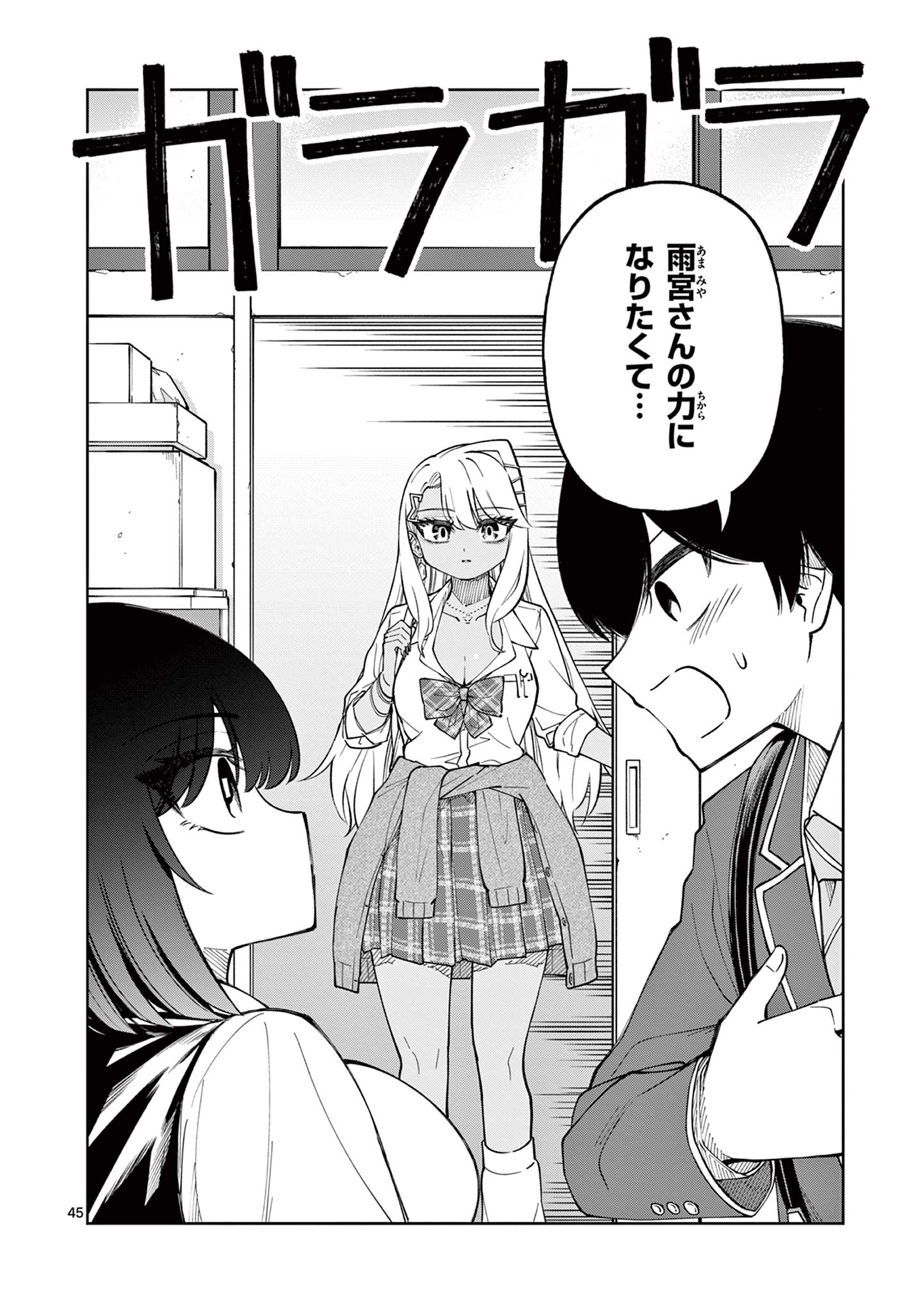 Hatsukoi Algorithm Chapter 1 46ページ