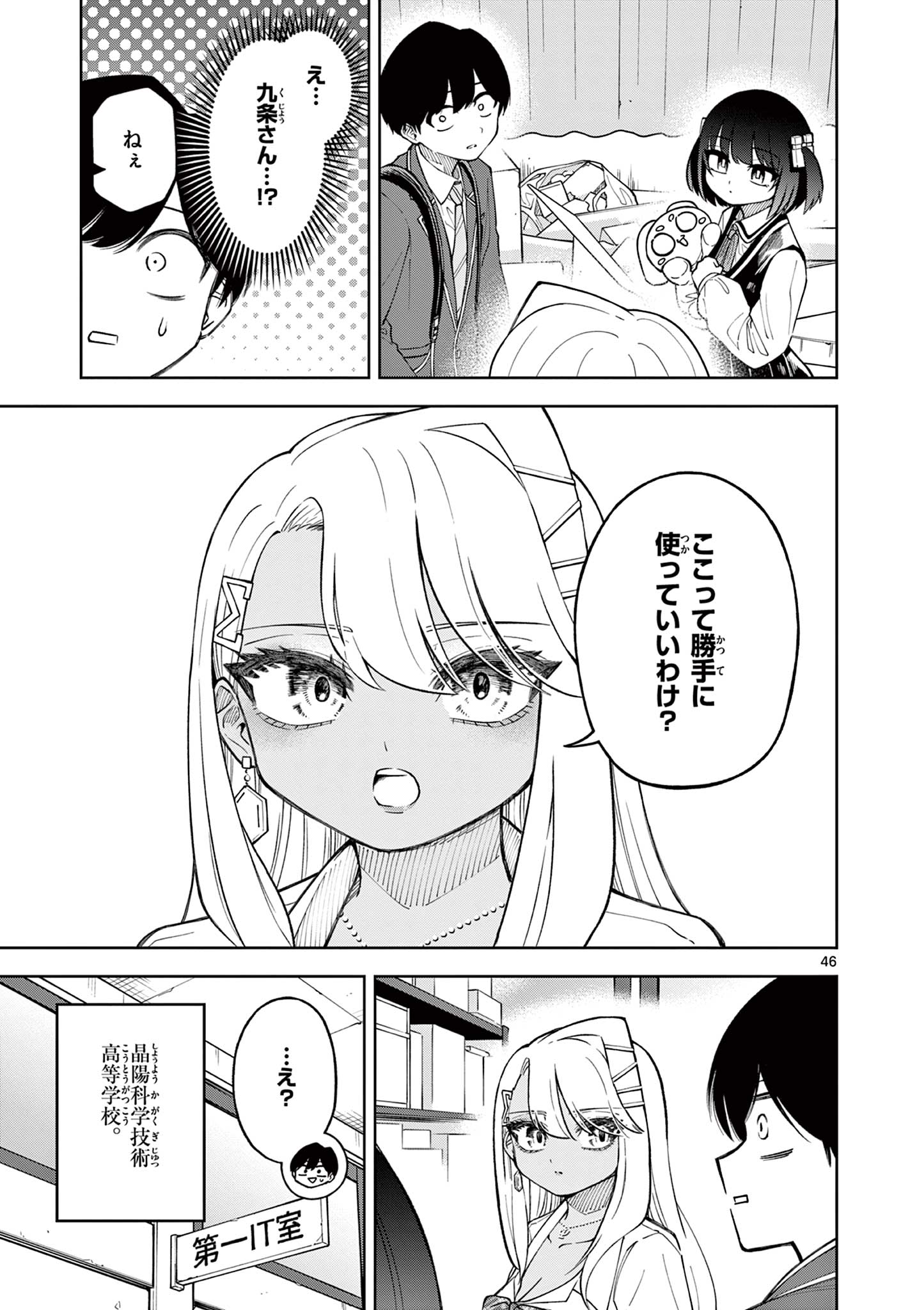 Hatsukoi Algorithm Chapter 1 47ページ