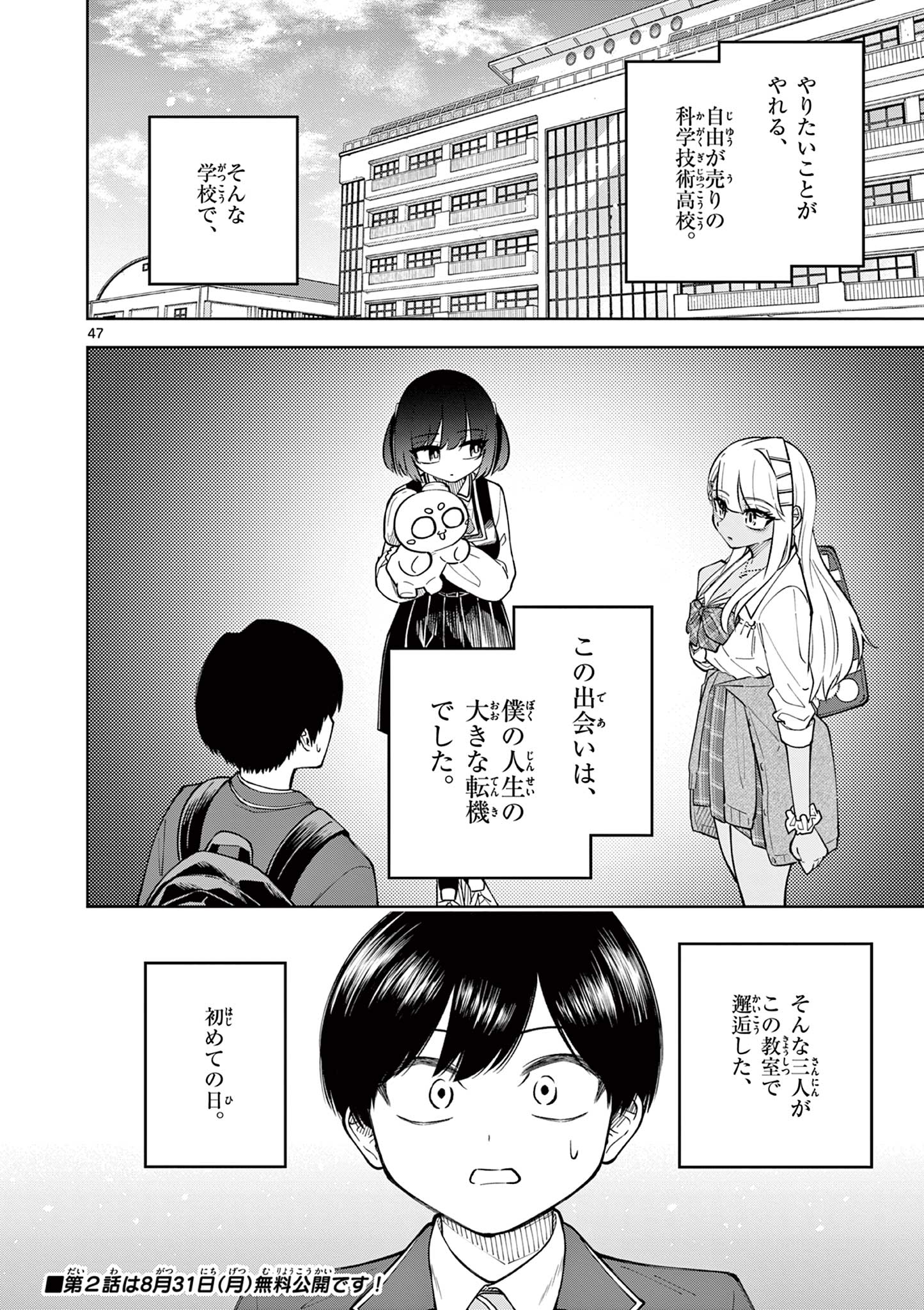 Hatsukoi Algorithm Chapter 1 48ページ