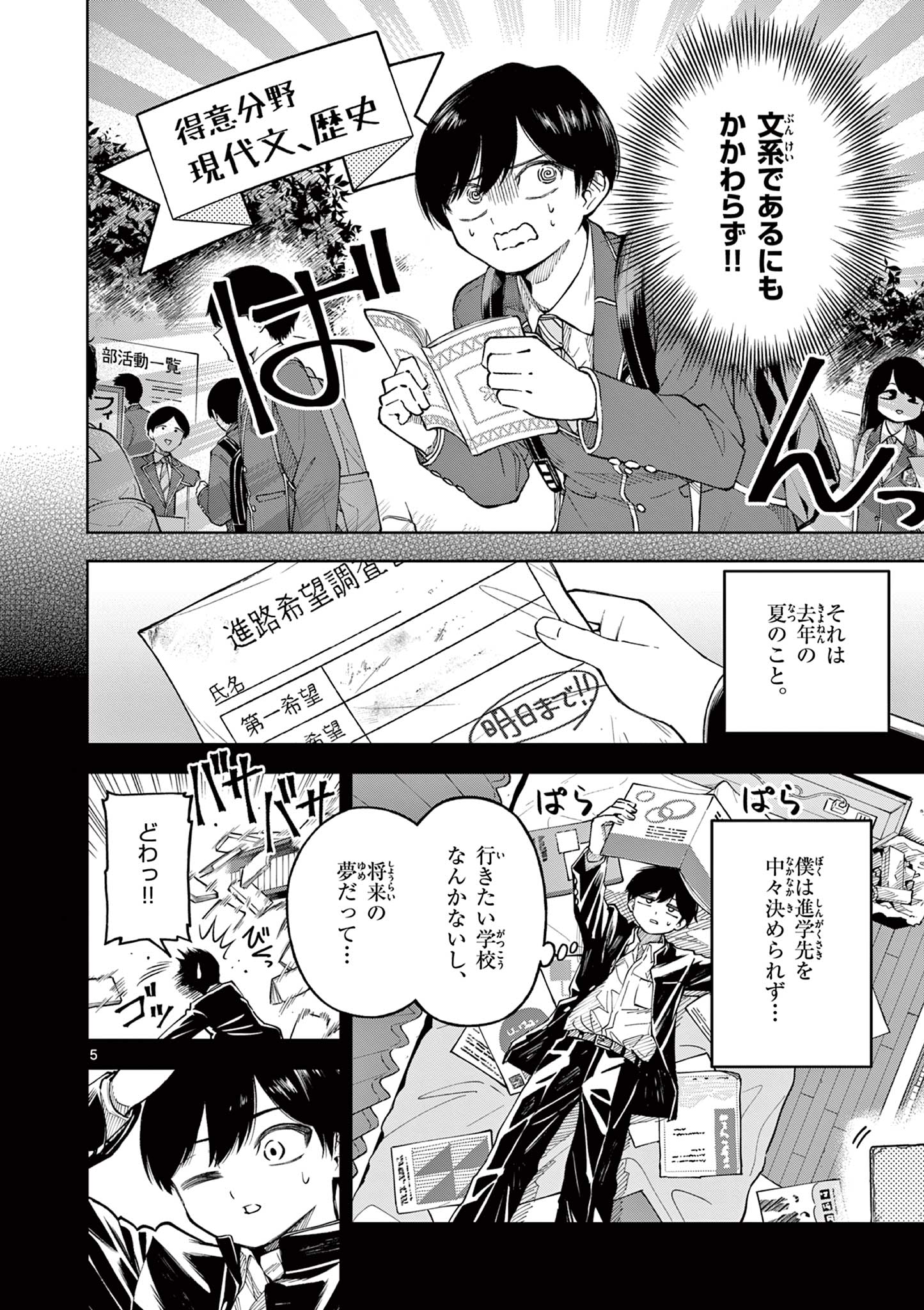 Hatsukoi Algorithm Chapter 1 6ページ