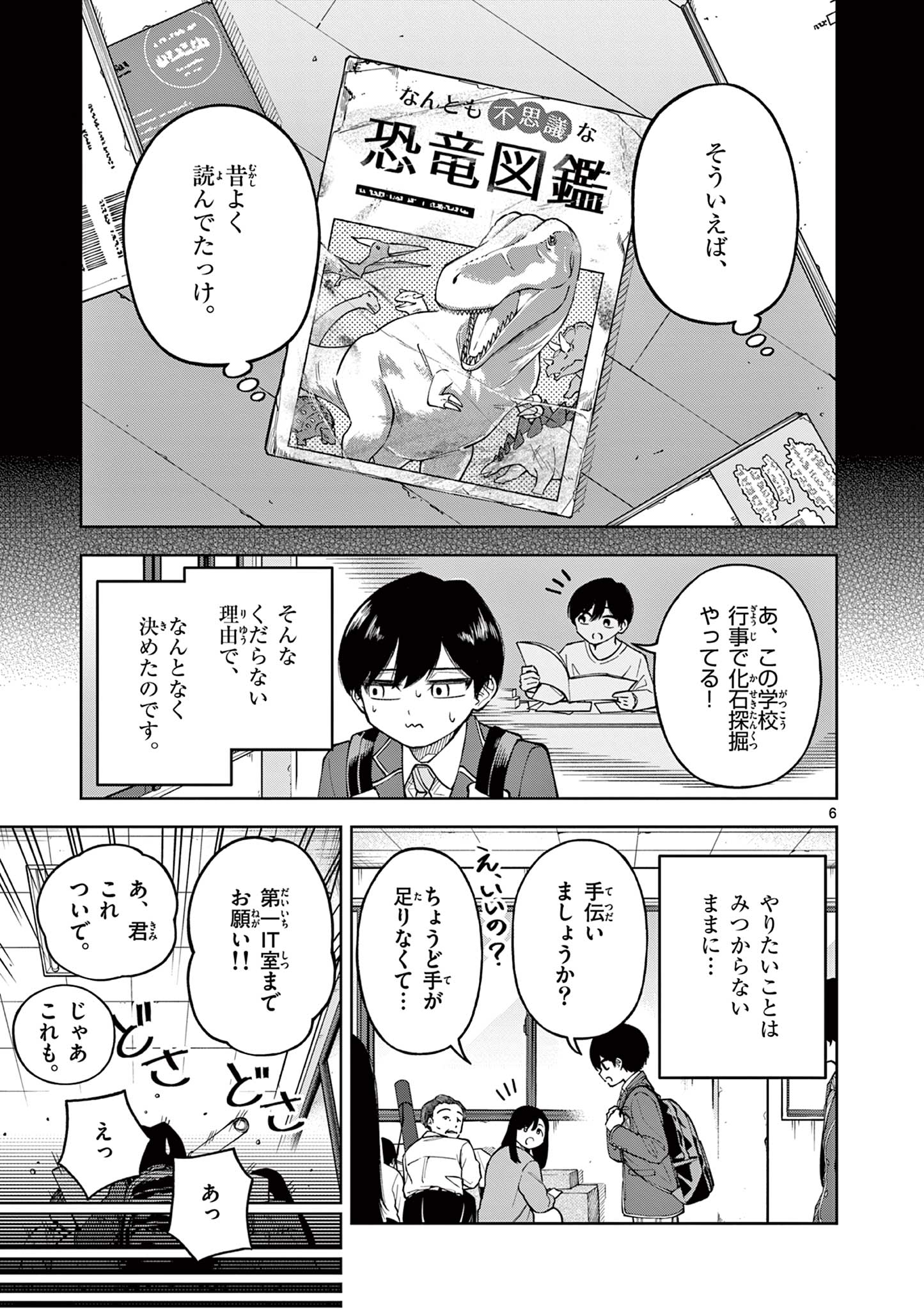 Hatsukoi Algorithm Chapter 1 7ページ