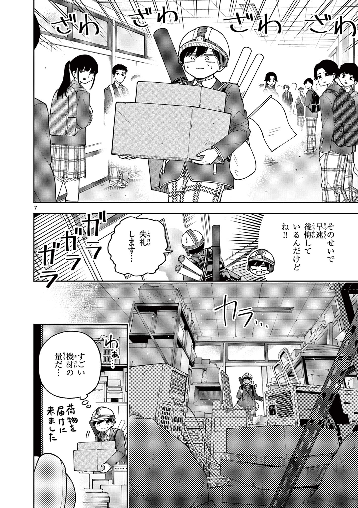 Hatsukoi Algorithm Chapter 1 8ページ