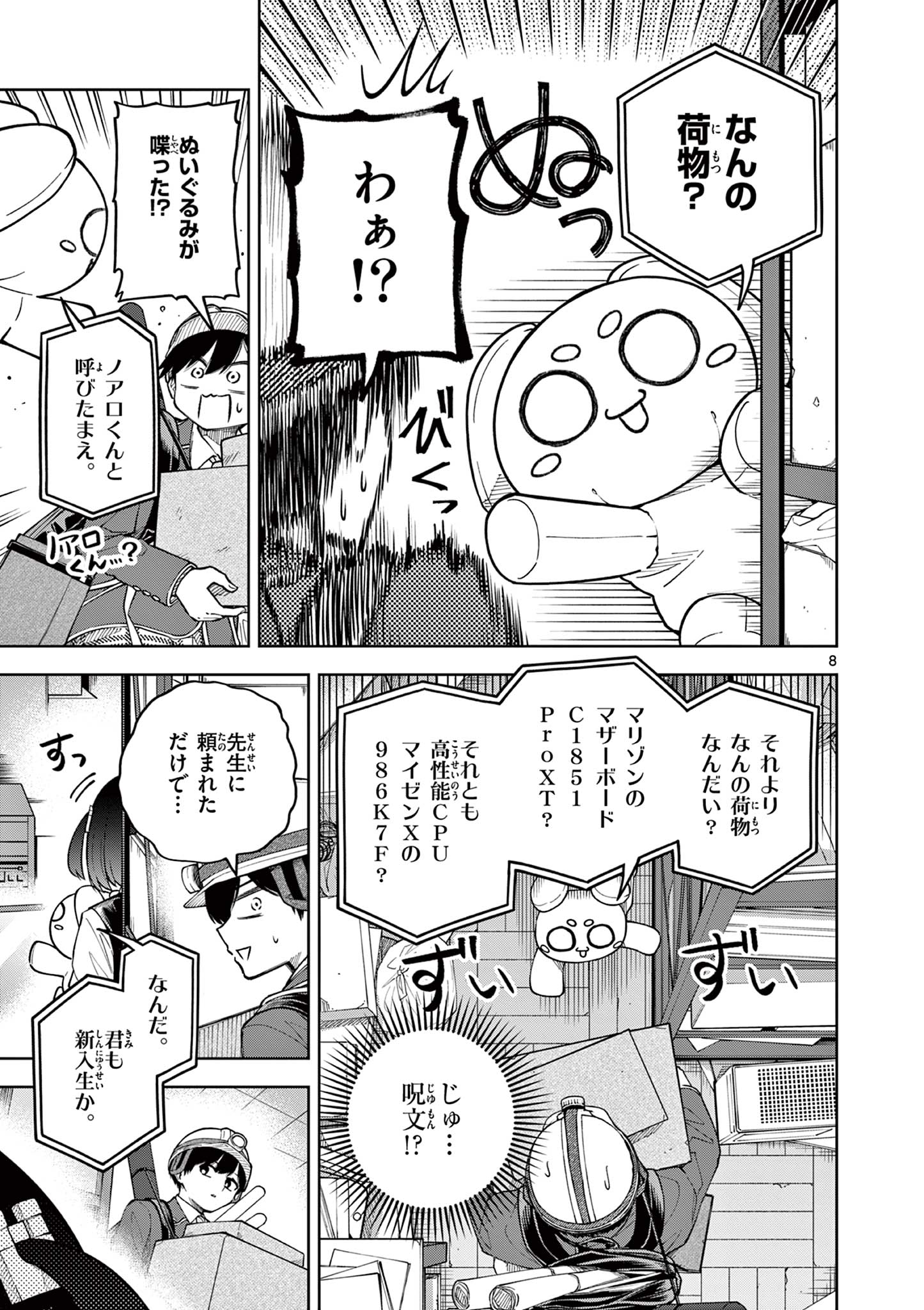 Hatsukoi Algorithm Chapter 1 9ページ