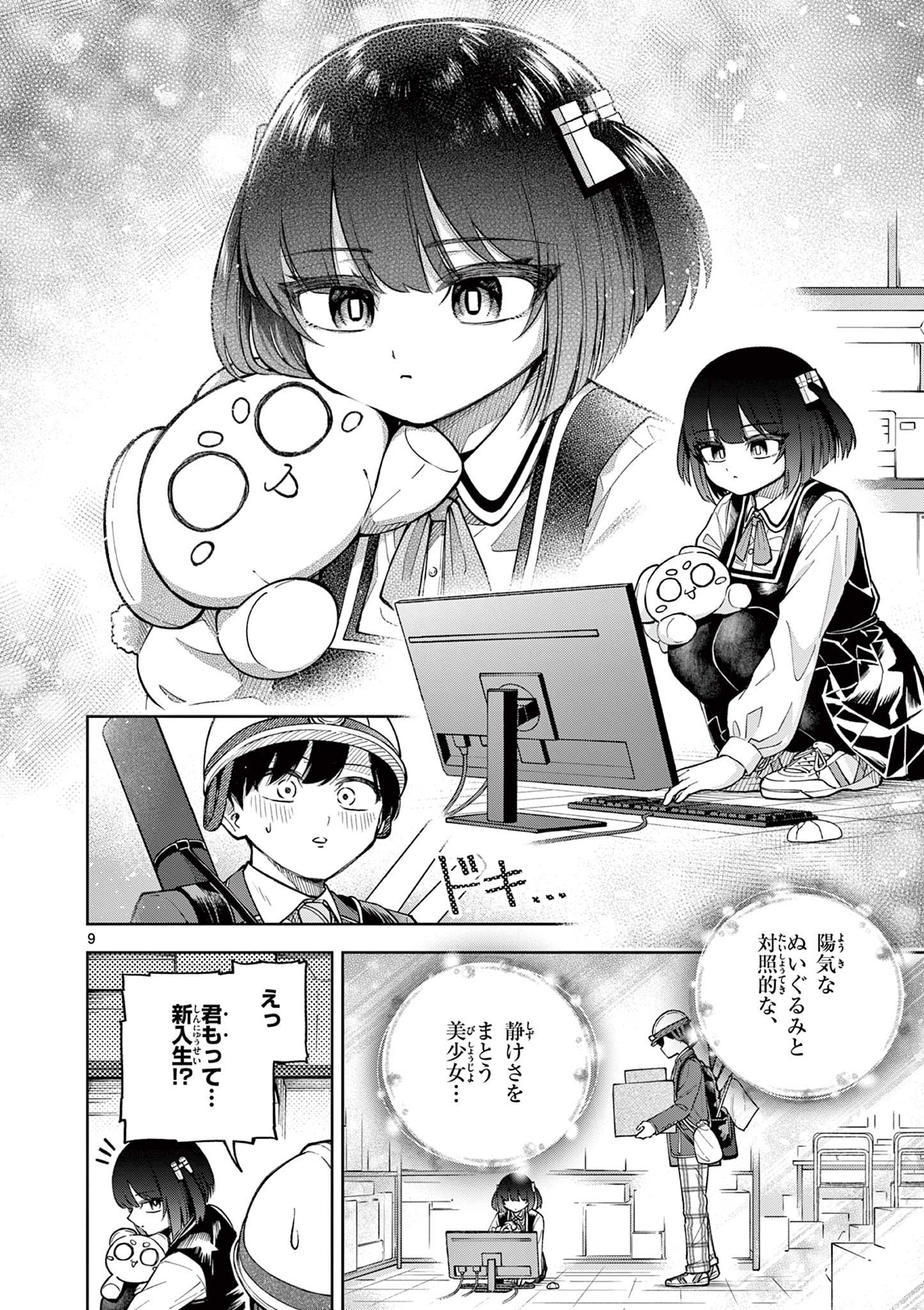 Hatsukoi Algorithm Chapter 1 10ページ