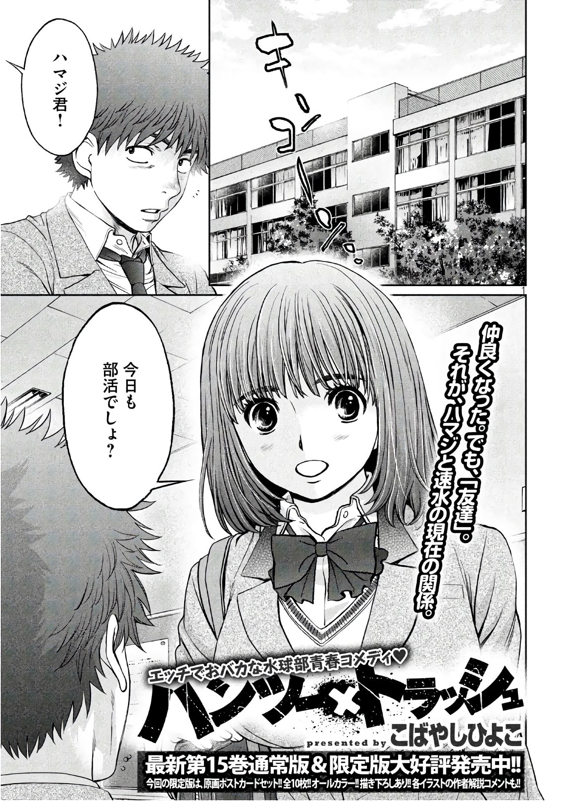 Hantsu x Trash Chapter 177 1ページ