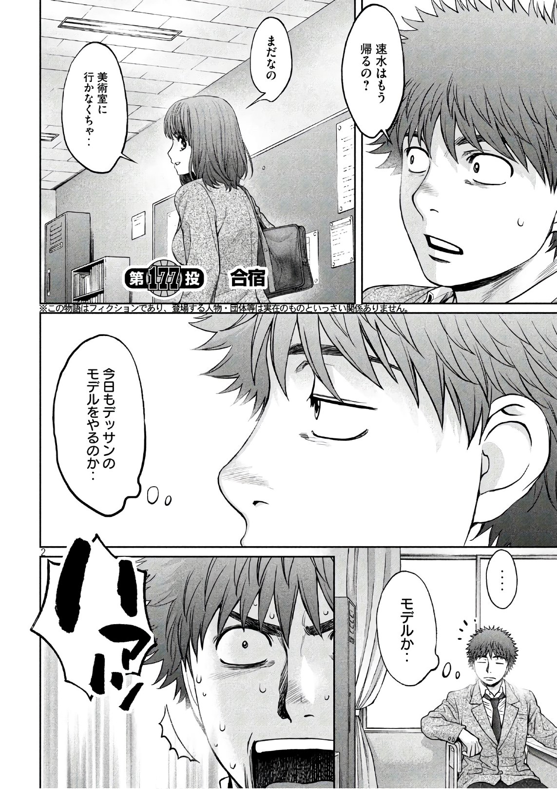 Hantsu x Trash Chapter 177 2ページ