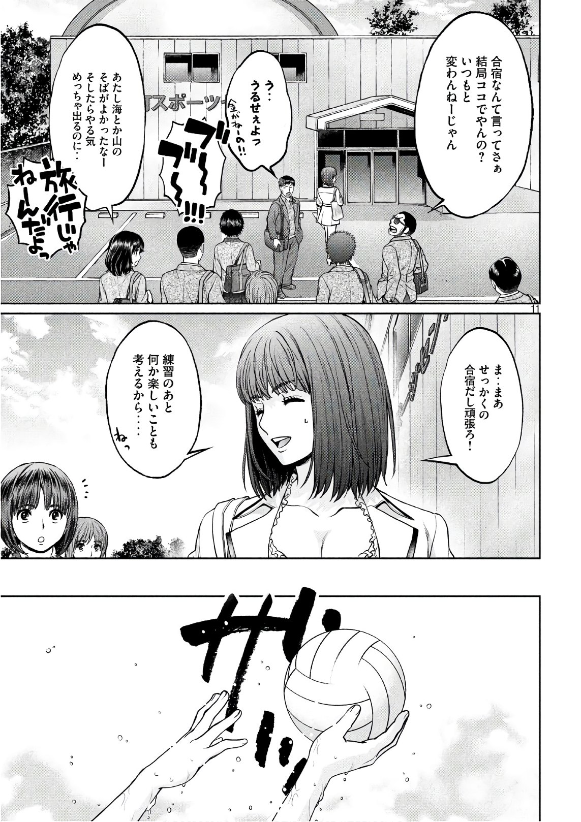Hantsu x Trash Chapter 177 11ページ