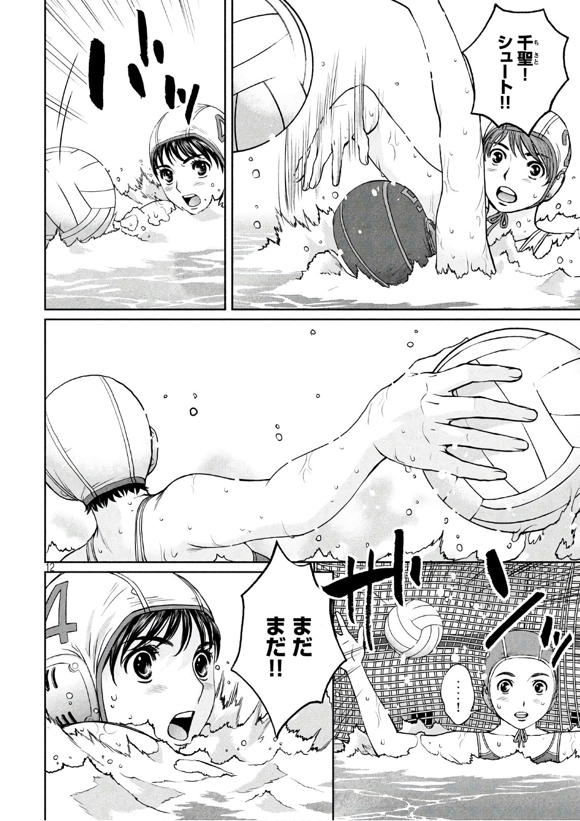 Hantsu x Trash Chapter 177 12ページ