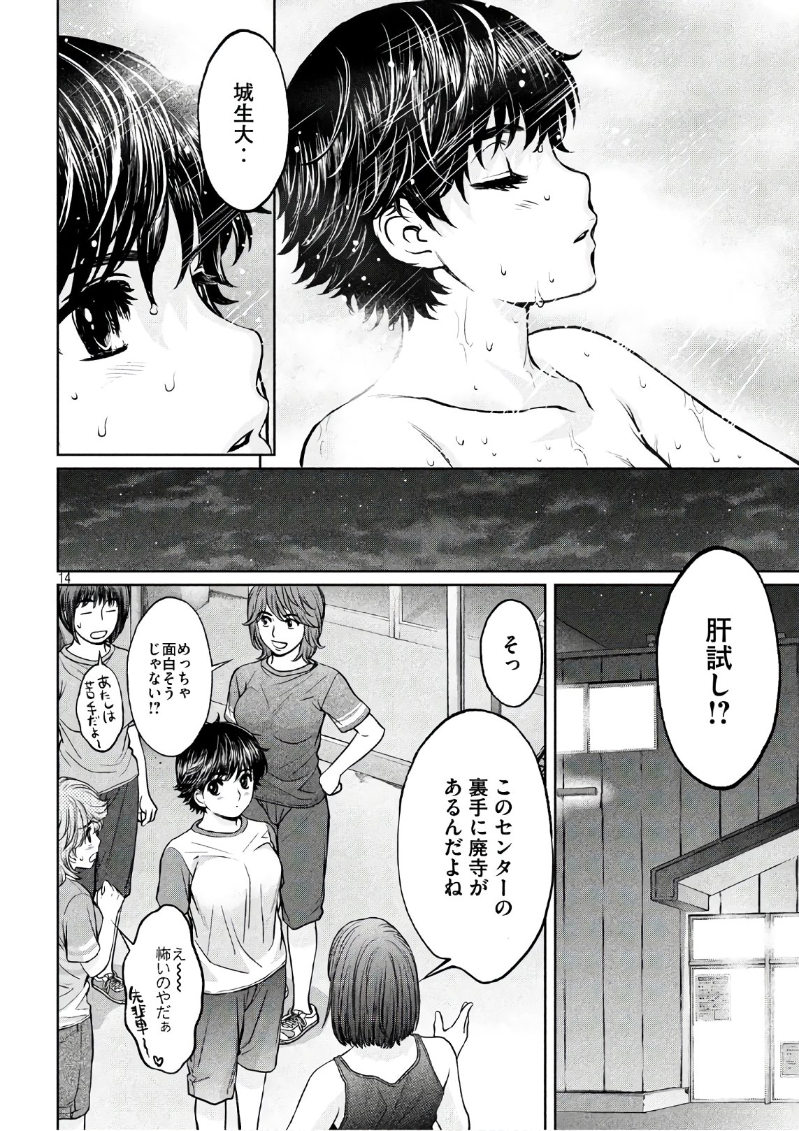 Hantsu x Trash Chapter 177 14ページ