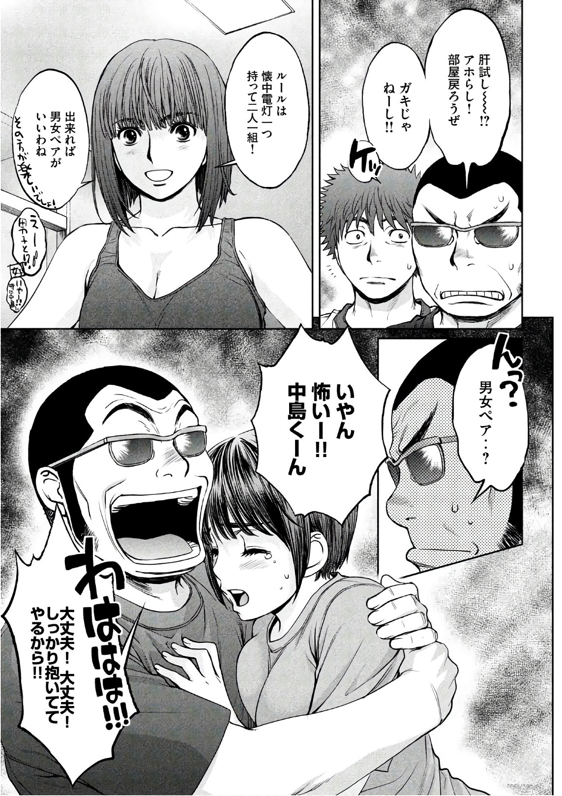 Hantsu x Trash Chapter 177 15ページ