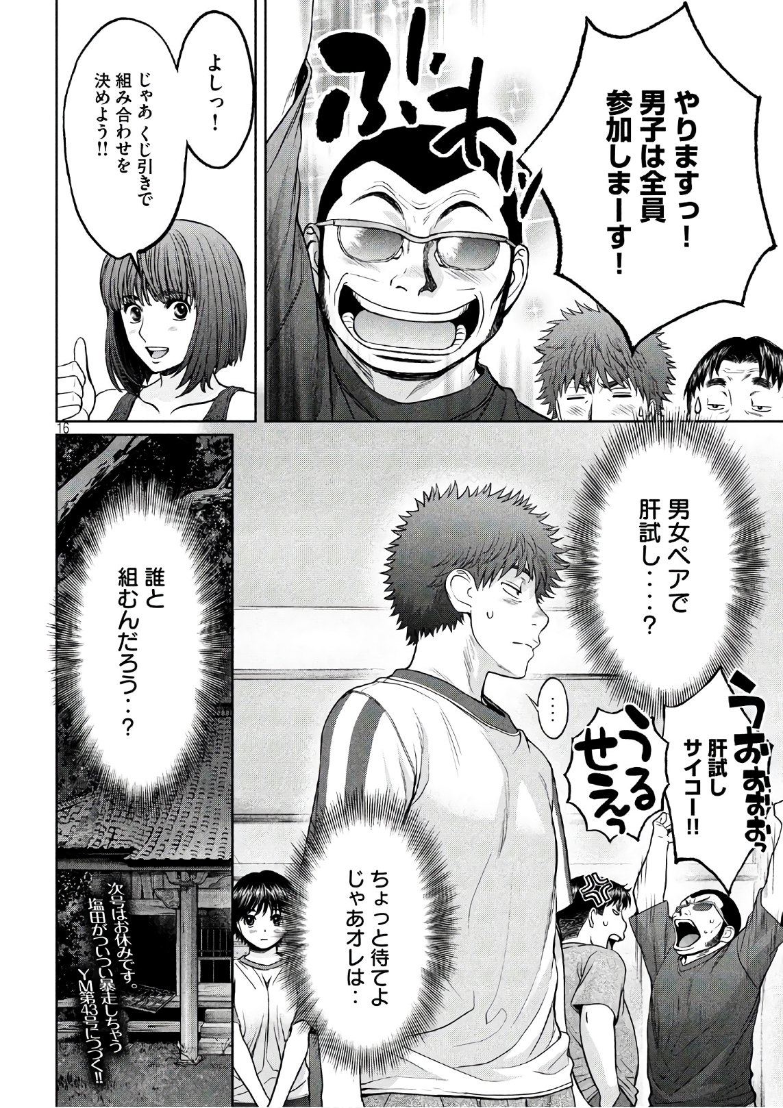 Hantsu x Trash Chapter 177 16ページ
