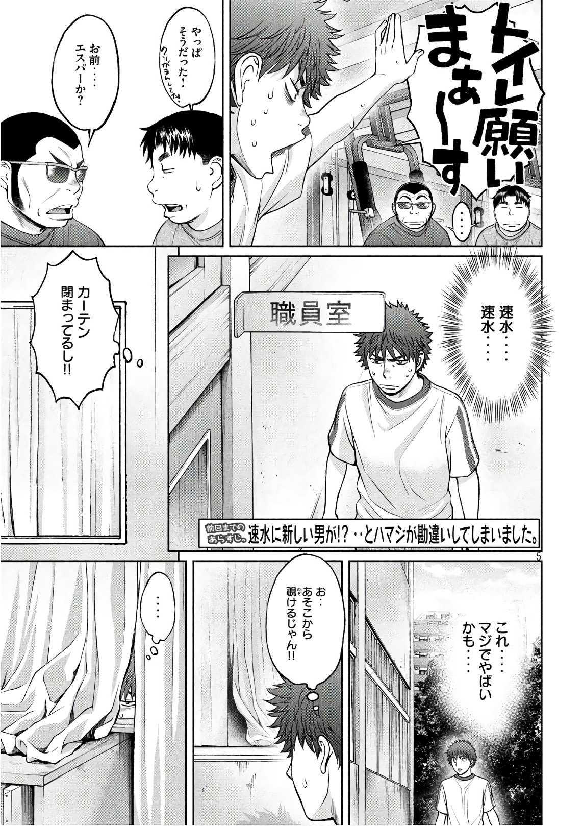 Hantsu x Trash Chapter 177 5ページ
