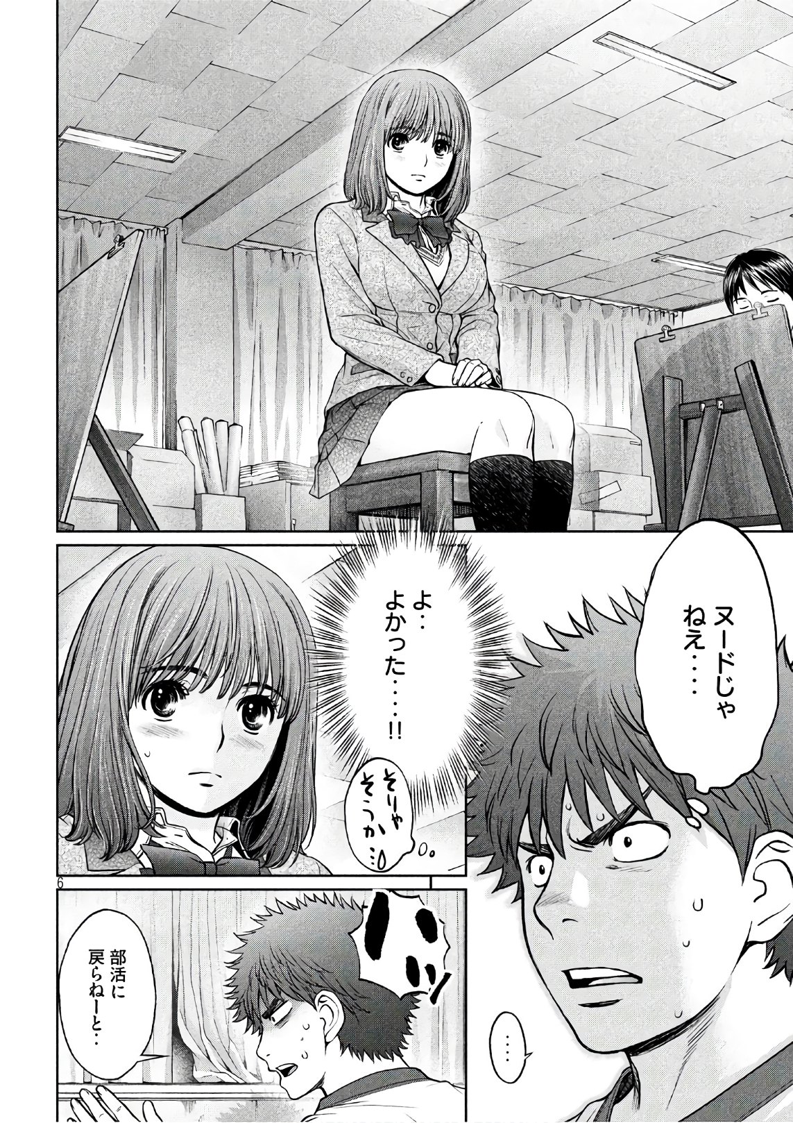 Hantsu x Trash Chapter 177 6ページ