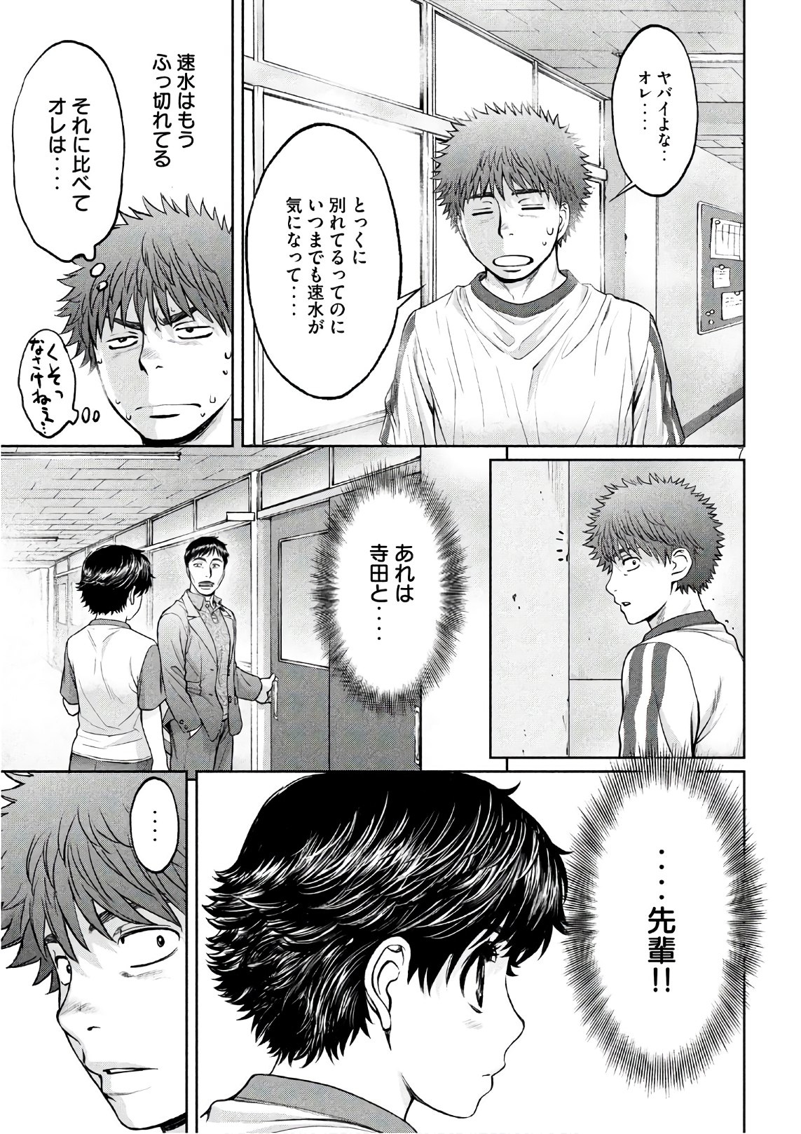 Hantsu x Trash Chapter 177 7ページ