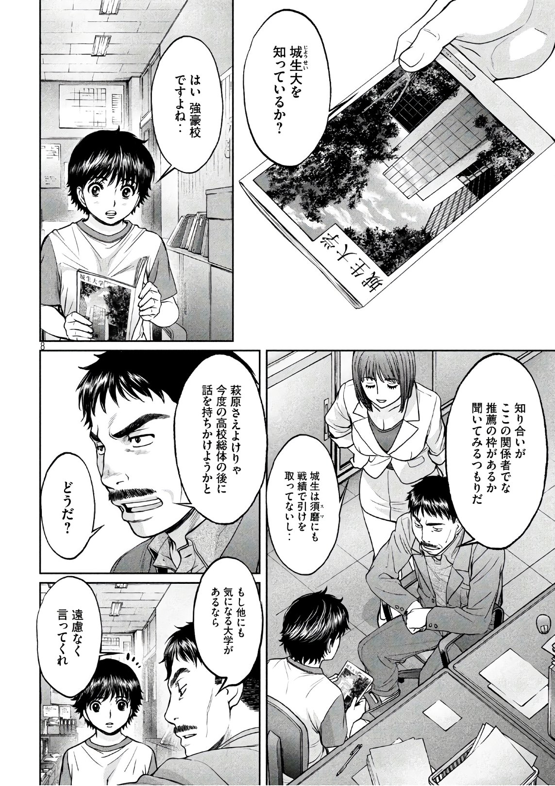 Hantsu x Trash Chapter 177 8ページ
