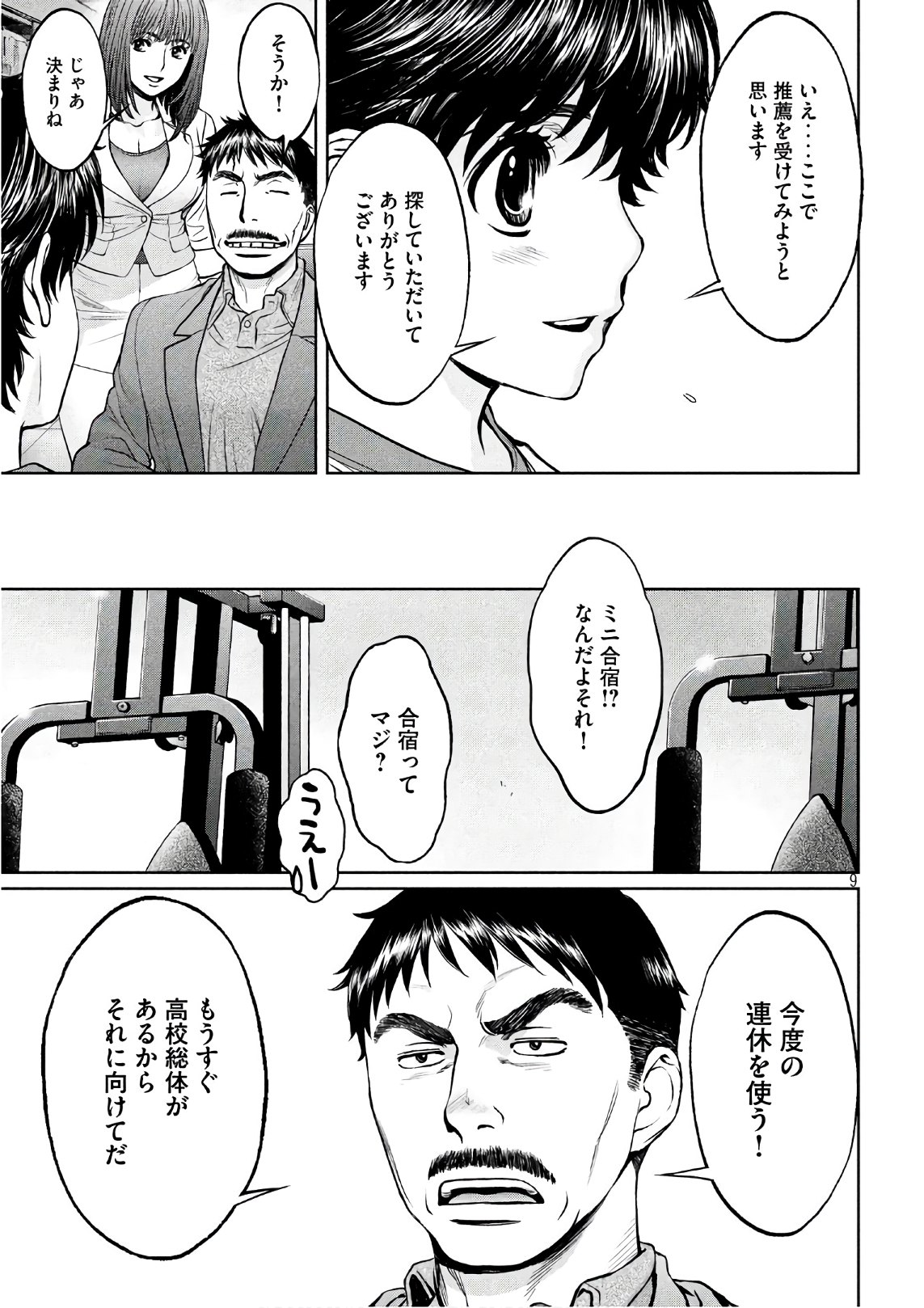 Hantsu x Trash Chapter 177 9ページ