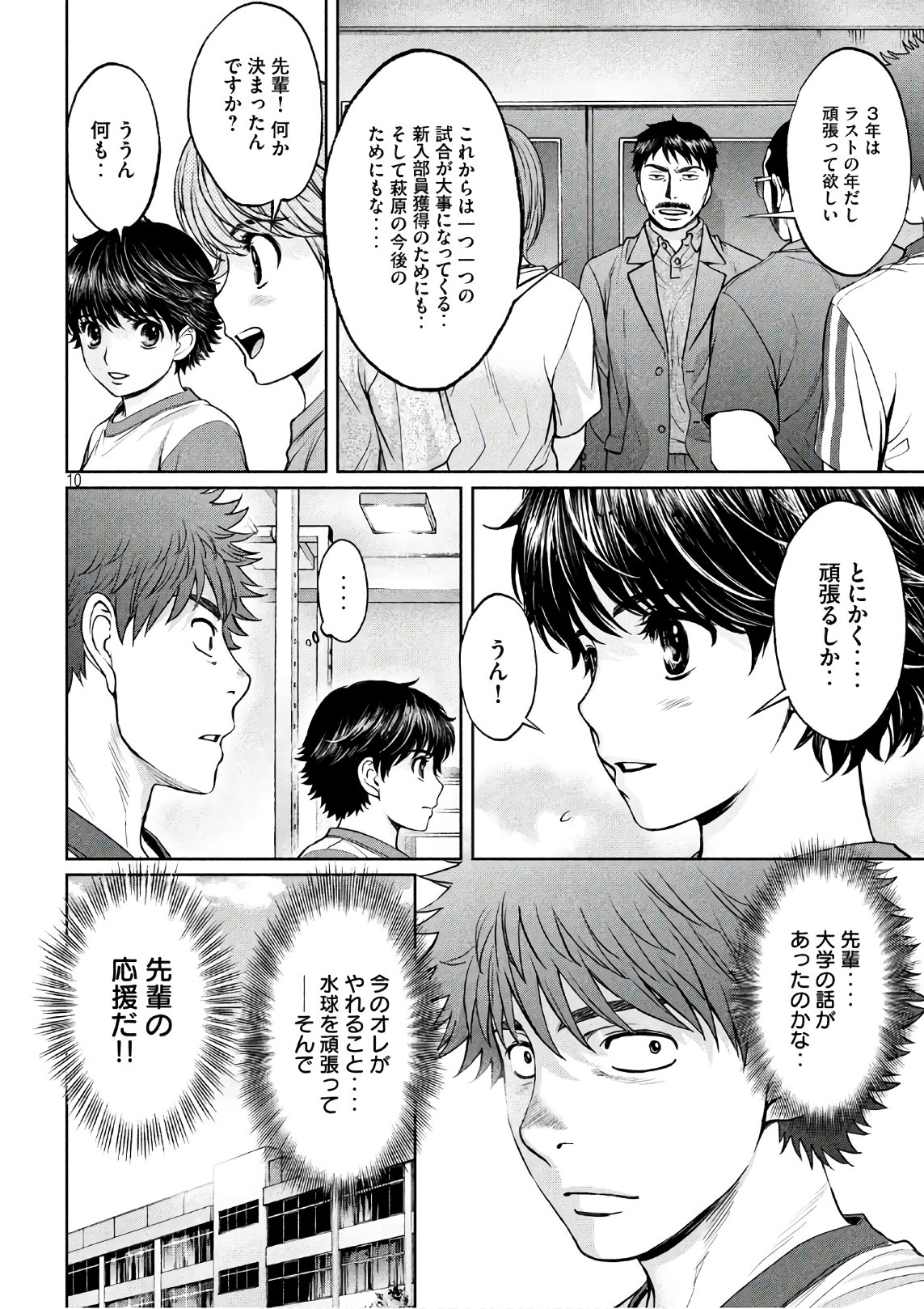 Hantsu x Trash Chapter 177 10ページ