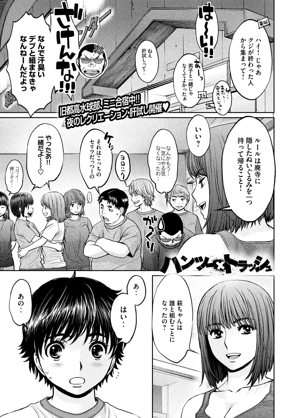 Hantsu x Trash Chapter 178 1ページ