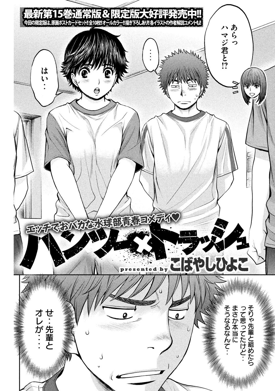 Hantsu x Trash Chapter 178 2ページ