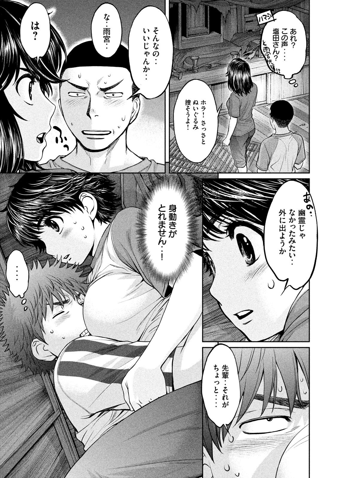 Hantsu x Trash Chapter 178 11ページ