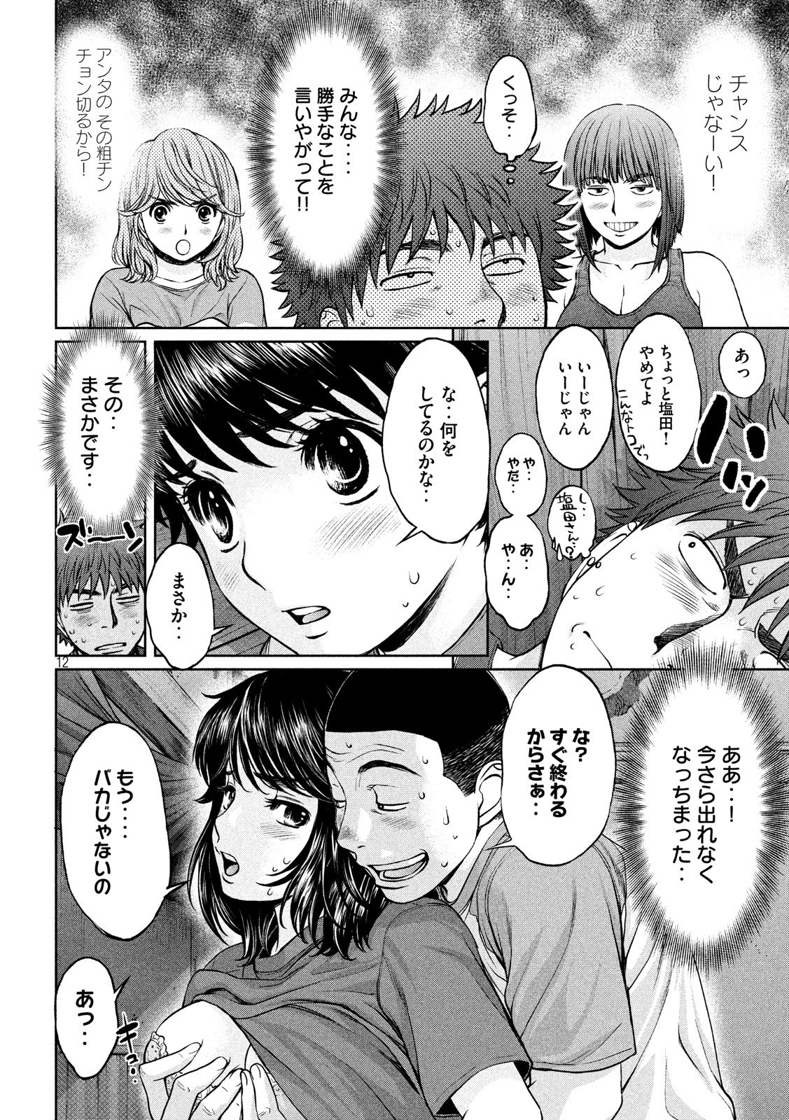 Hantsu x Trash Chapter 178 12ページ