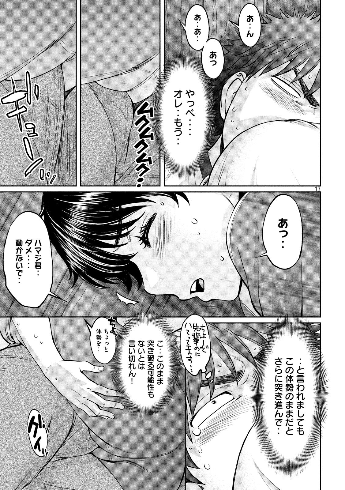 Hantsu x Trash Chapter 178 13ページ