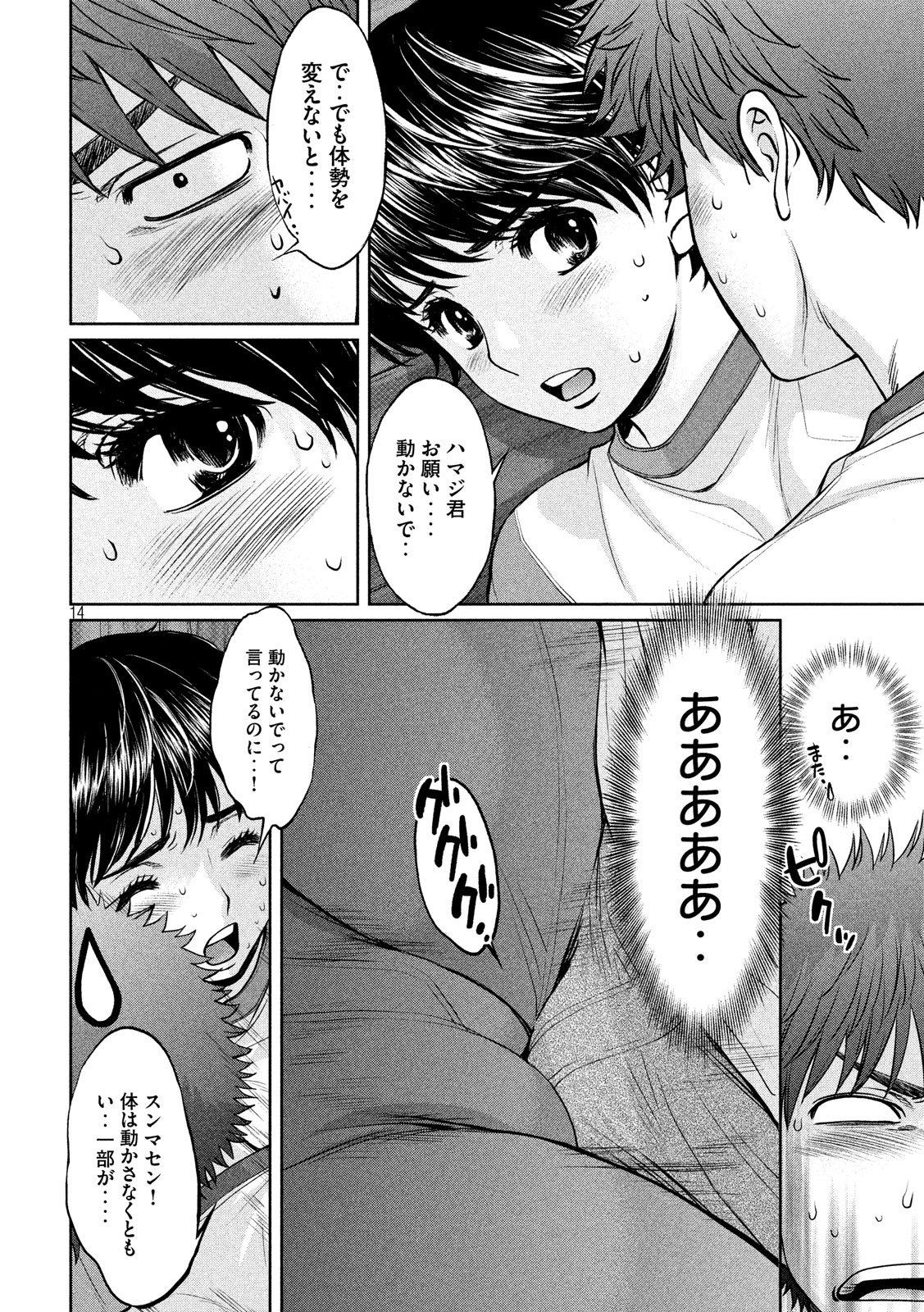 Hantsu x Trash Chapter 178 14ページ