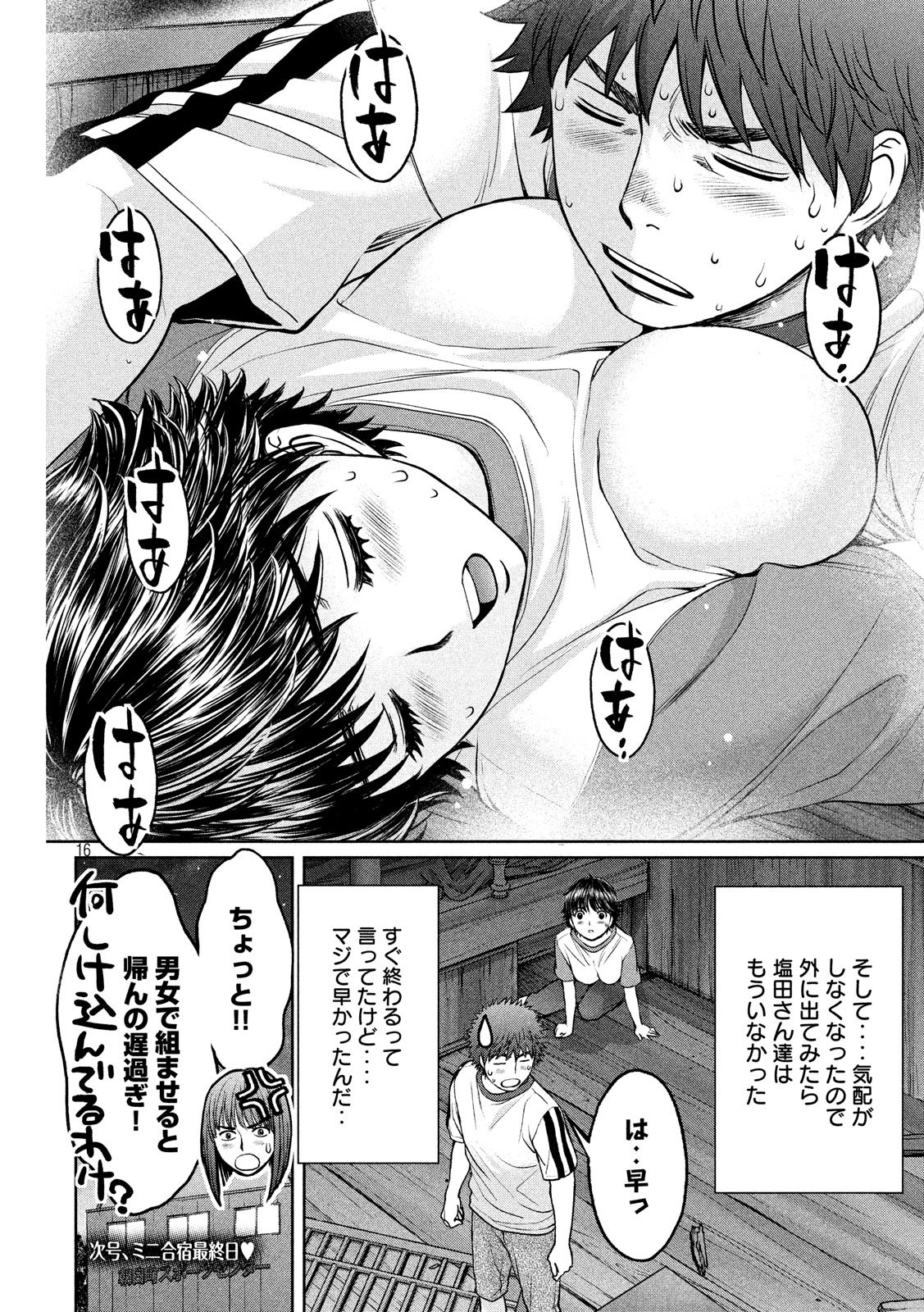 Hantsu x Trash Chapter 178 16ページ