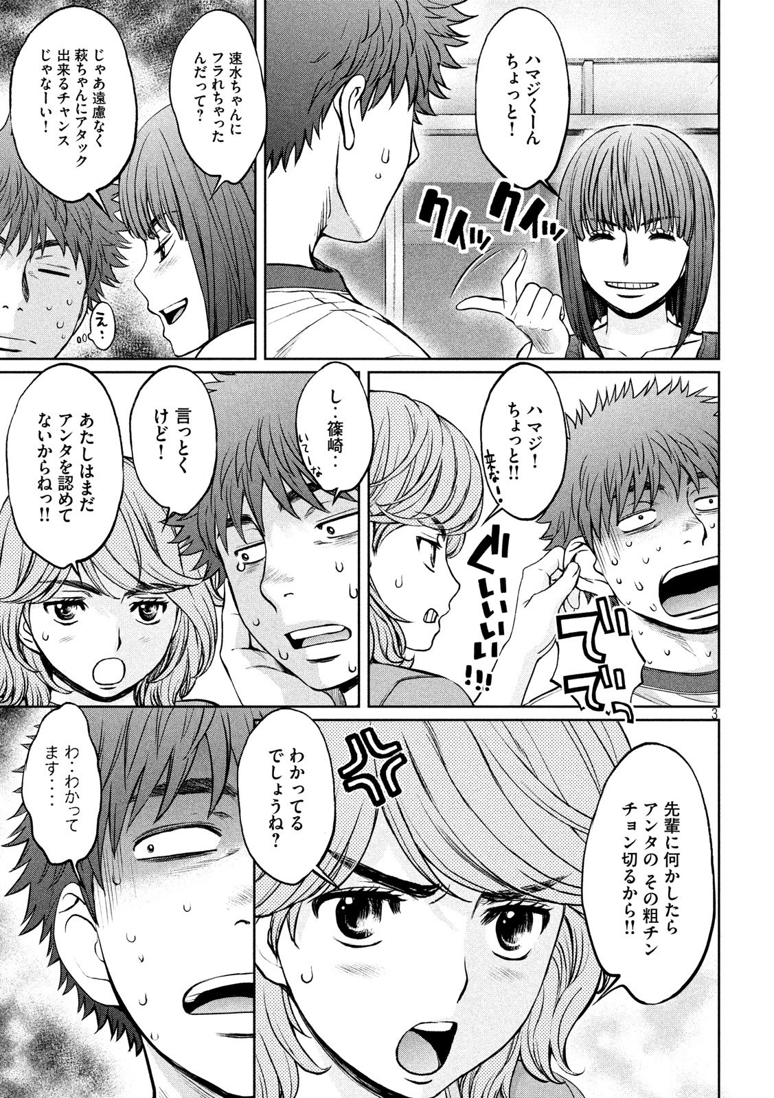 Hantsu x Trash Chapter 178 3ページ