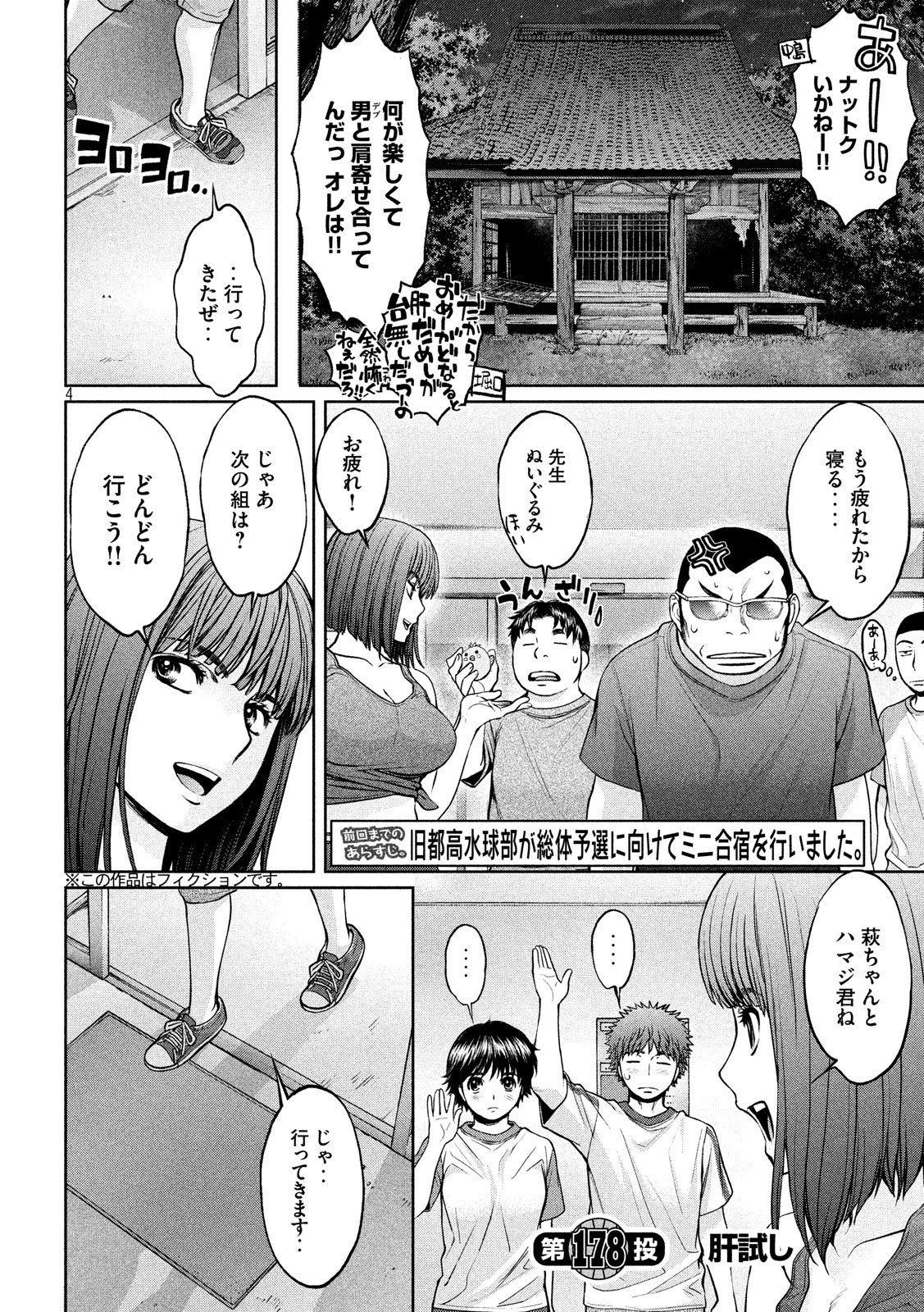 Hantsu x Trash Chapter 178 4ページ