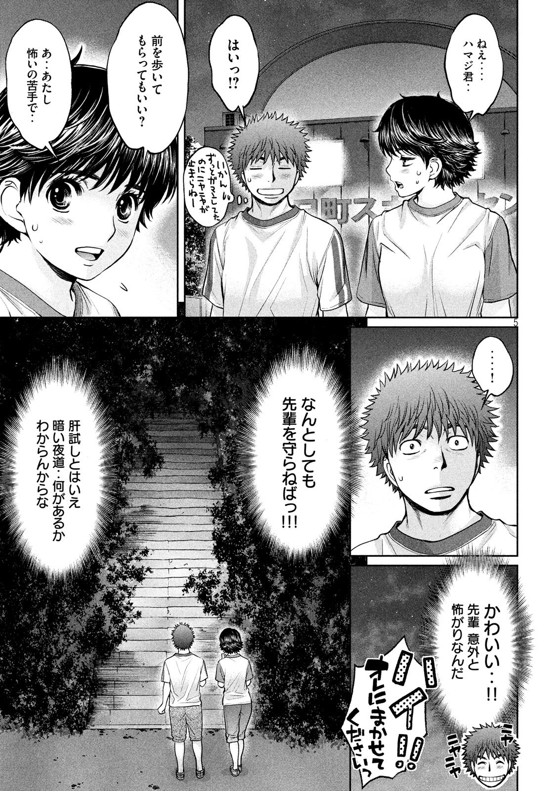 Hantsu x Trash Chapter 178 5ページ