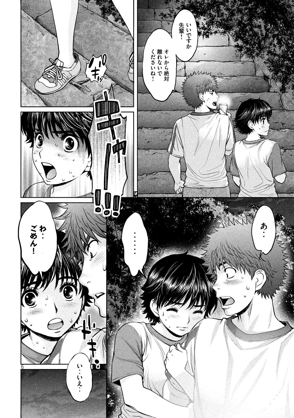 Hantsu x Trash Chapter 178 6ページ