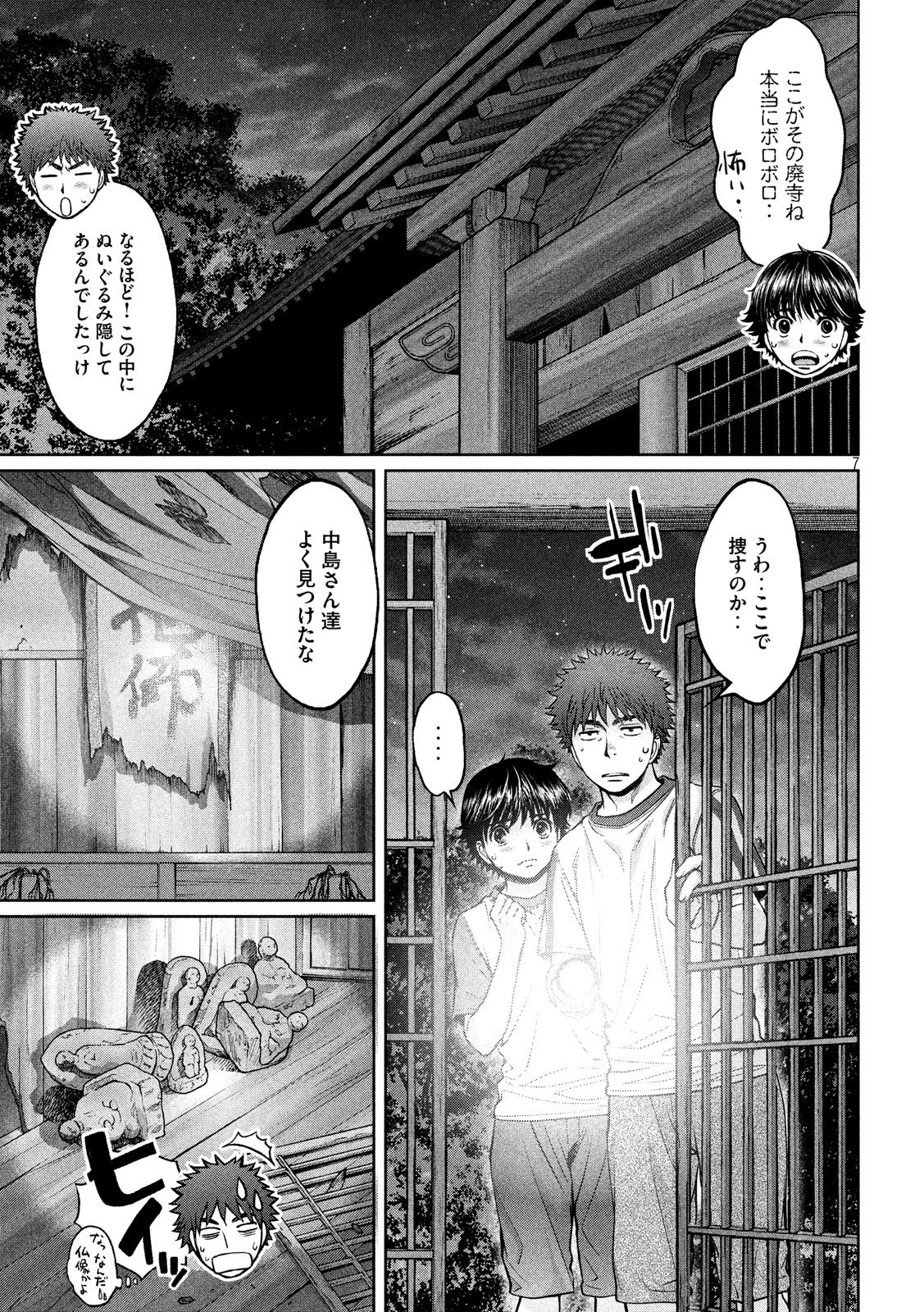 Hantsu x Trash Chapter 178 7ページ