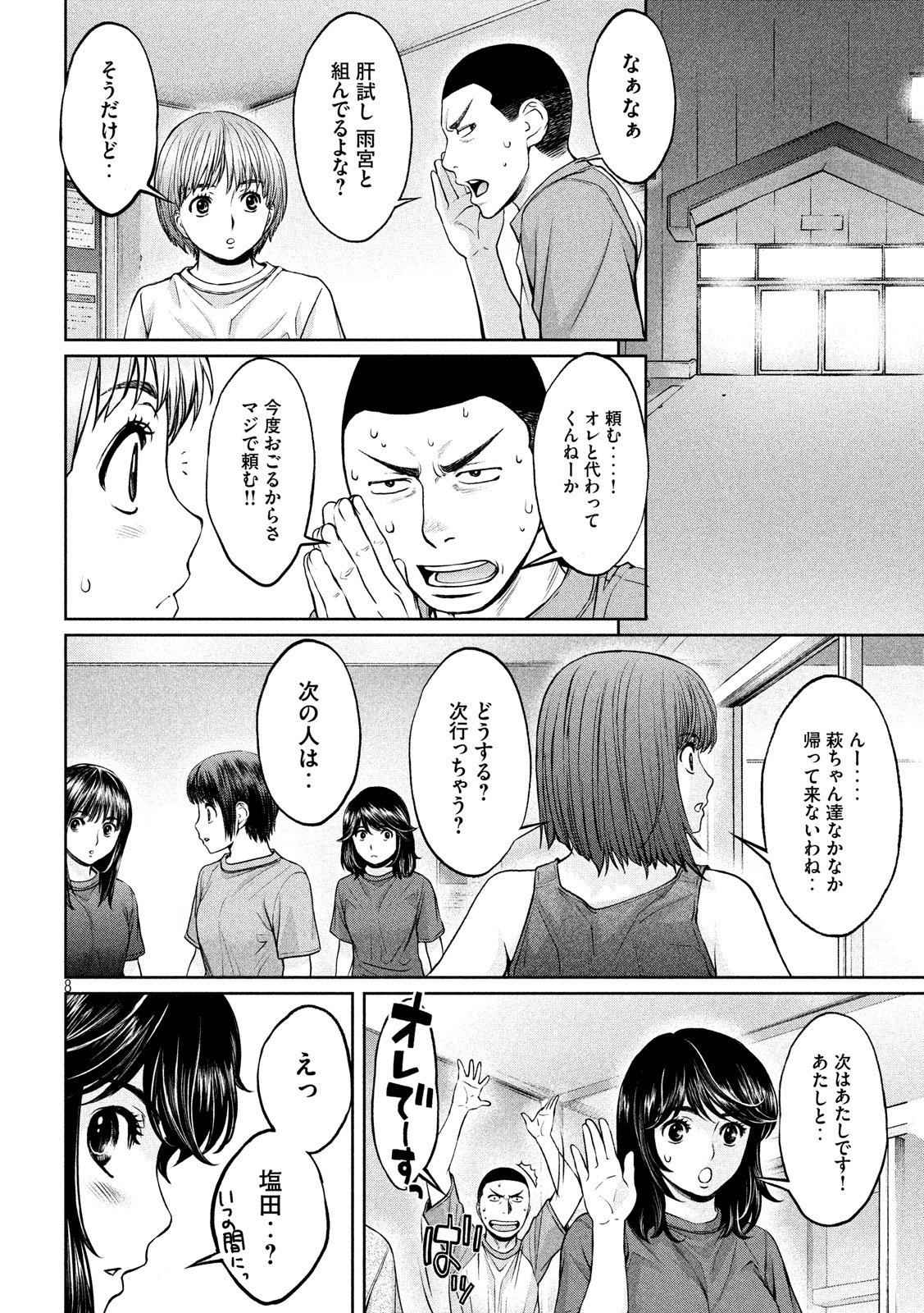 Hantsu x Trash Chapter 178 8ページ