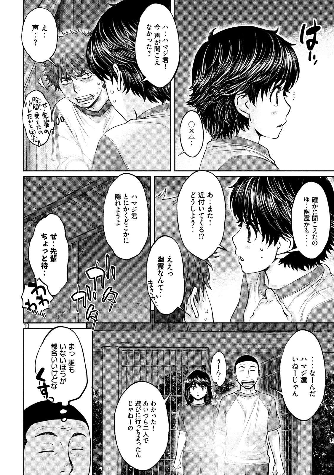Hantsu x Trash Chapter 178 10ページ