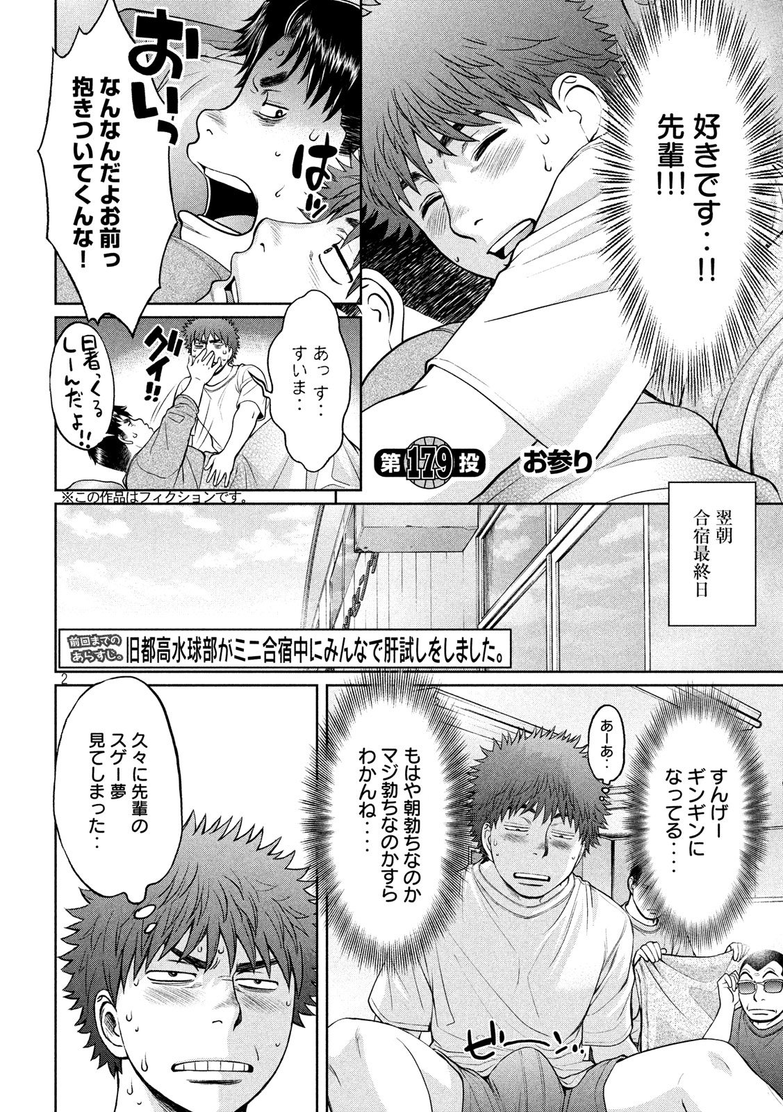 Hantsu x Trash Chapter 179 2ページ