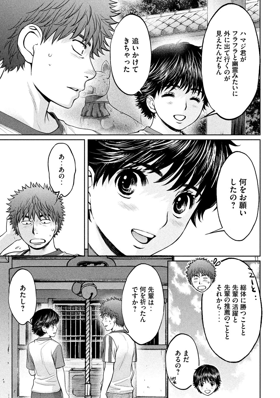 Hantsu x Trash Chapter 179 11ページ