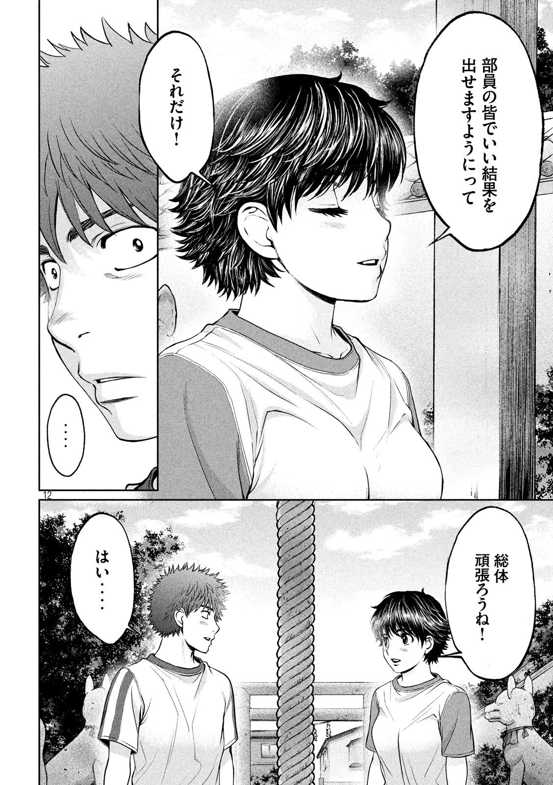 Hantsu x Trash Chapter 179 12ページ