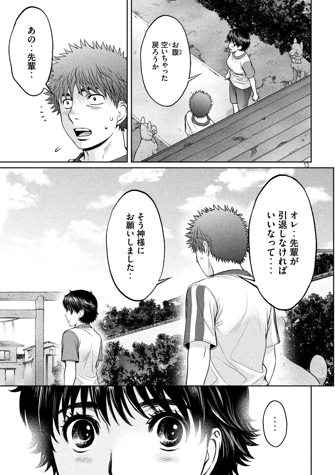 Hantsu x Trash Chapter 179 13ページ