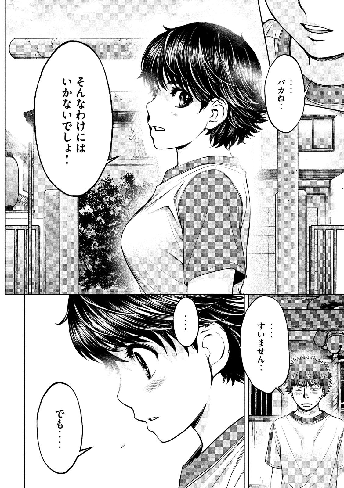 Hantsu x Trash Chapter 179 14ページ