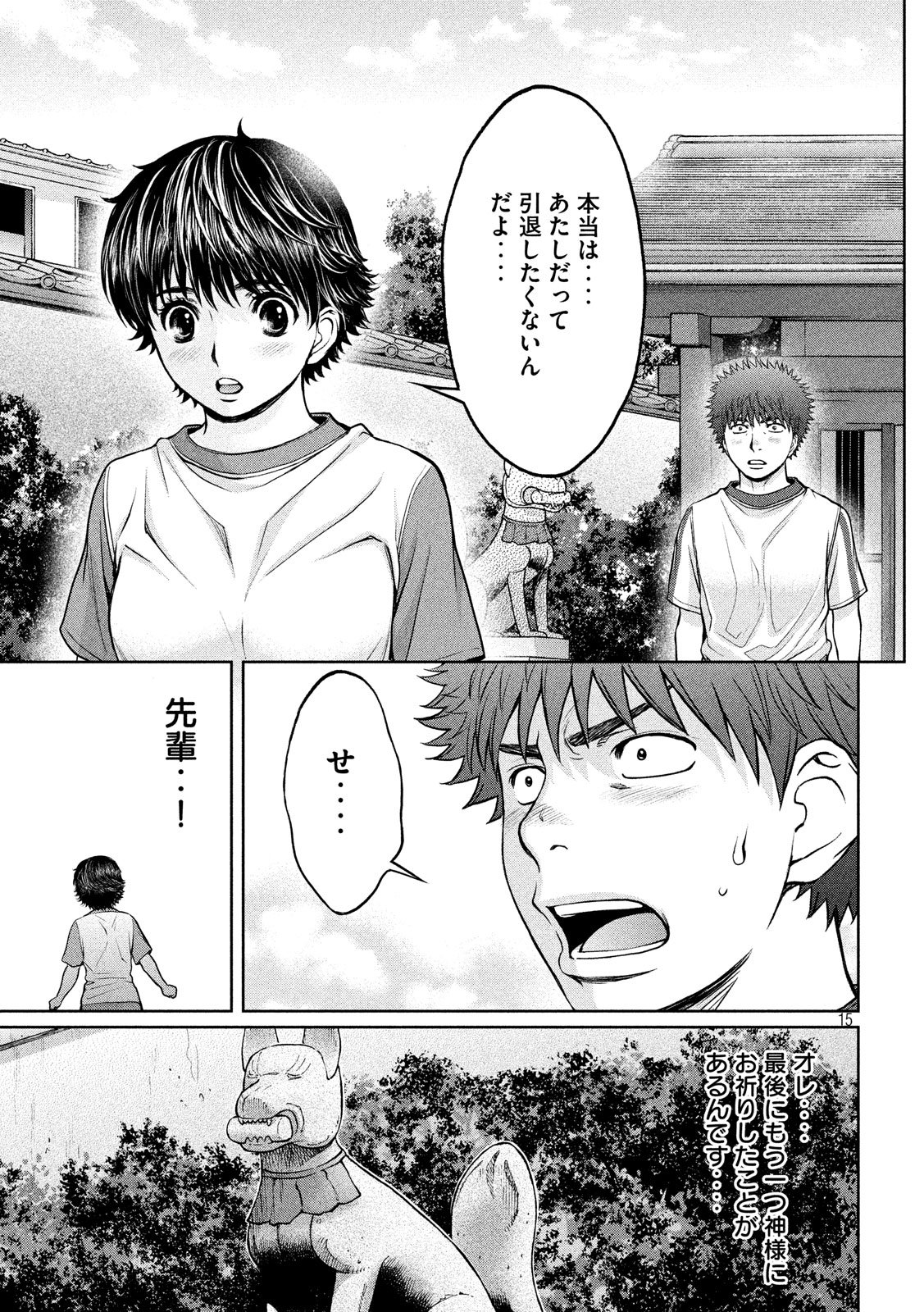 Hantsu x Trash Chapter 179 15ページ