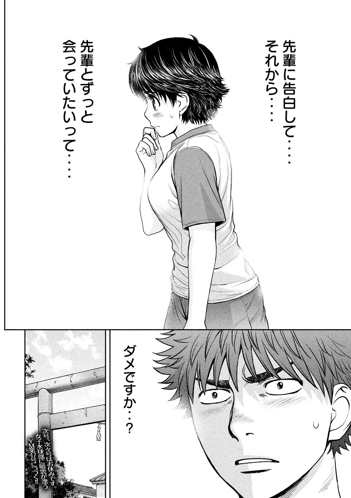 Hantsu x Trash Chapter 179 16ページ