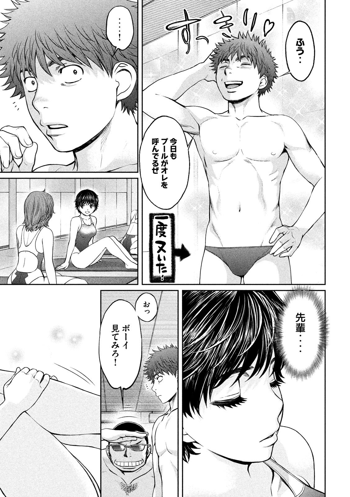 Hantsu x Trash Chapter 179 3ページ