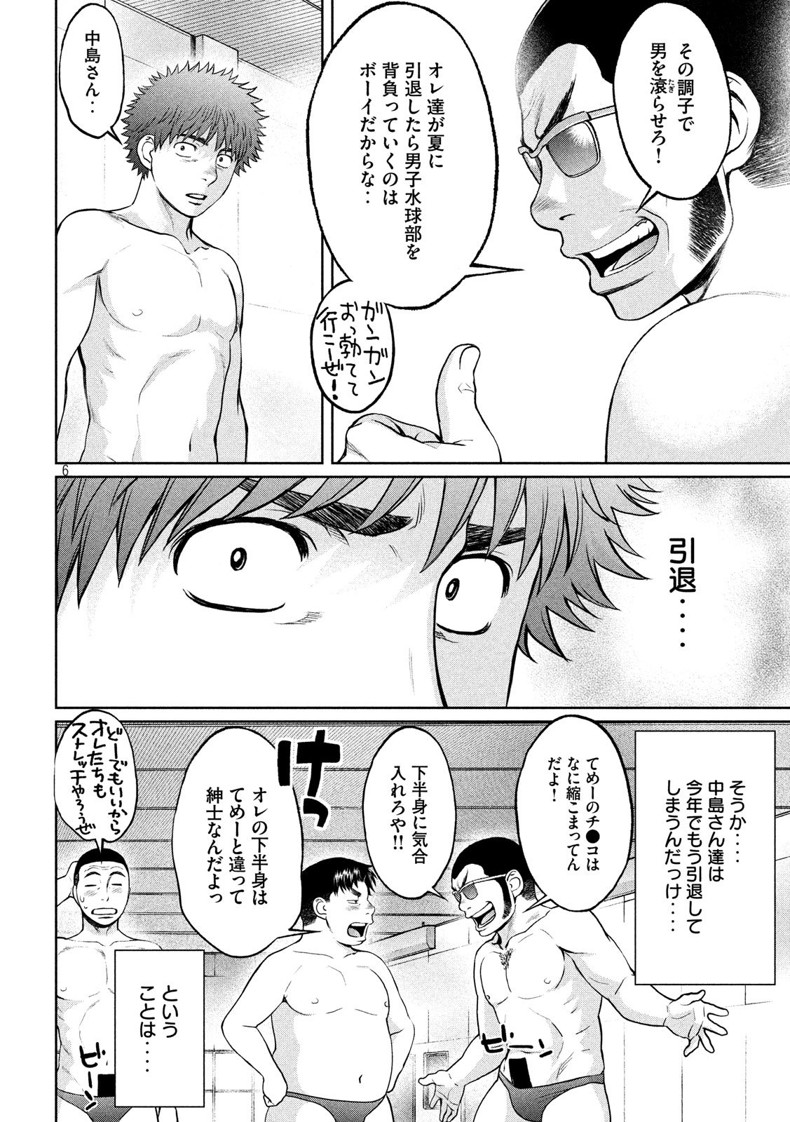 Hantsu x Trash Chapter 179 6ページ