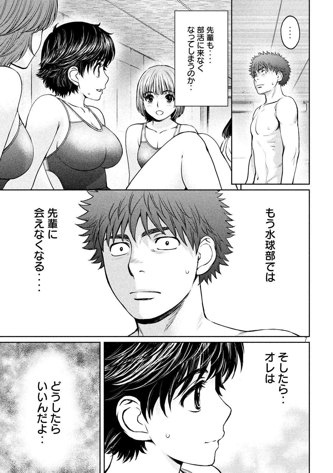 Hantsu x Trash Chapter 179 7ページ