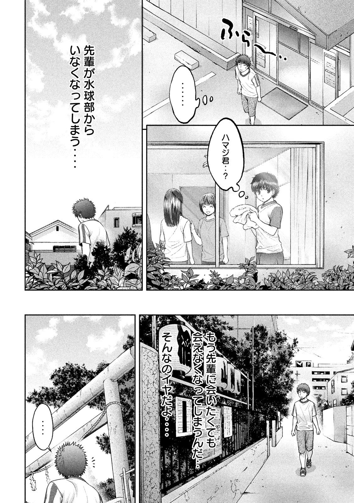 Hantsu x Trash Chapter 179 8ページ