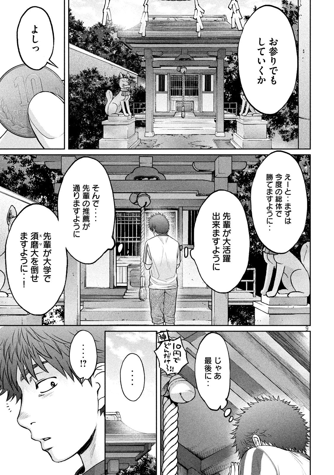 Hantsu x Trash Chapter 179 9ページ