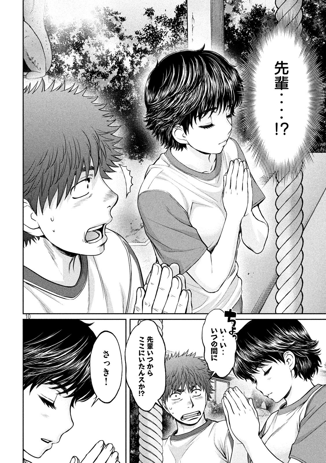 Hantsu x Trash Chapter 179 10ページ